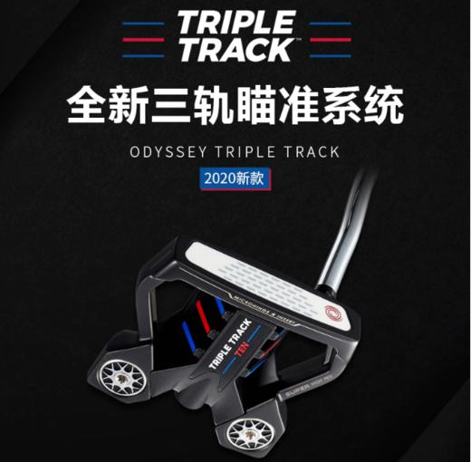 ODYSSEY奥德赛 新款TRIPLE TRACK 三线推杆 商品图0