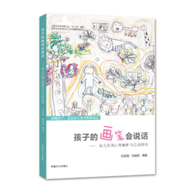 孩子的画笔会说话