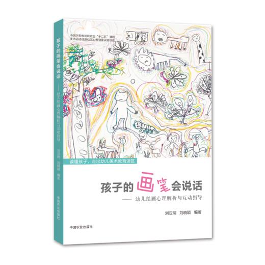 孩子的画笔会说话 商品图0