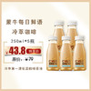 保质期至11.28，蒙牛每日鲜语咖啡拿铁250ml/瓶，保质15天 商品缩略图0