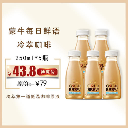 保质期至11.28，蒙牛每日鲜语咖啡拿铁250ml/瓶，保质15天 商品图0