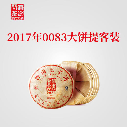 澜沧古茶2017年0083提客装普洱茶熟茶熟普云南七子饼茶357g*7片/提 商品图1