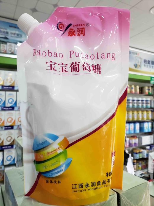 永润宝宝葡萄糖400g一包15元 商品图1