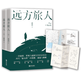 远方旅人(全2册)