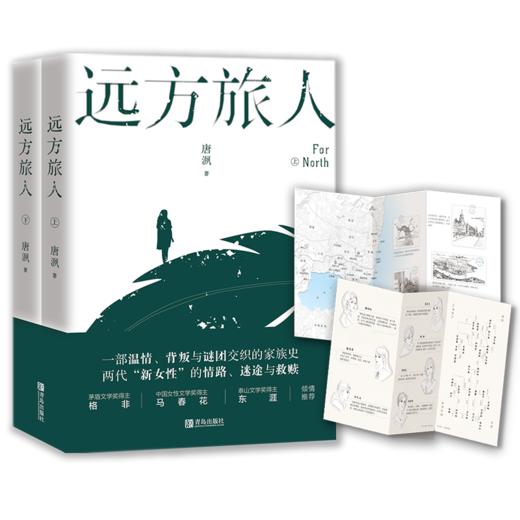 远方旅人(全2册) 商品图0
