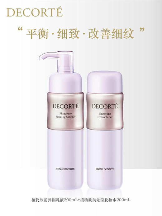 黛珂植物欣韵水乳护肤套装 商品图0