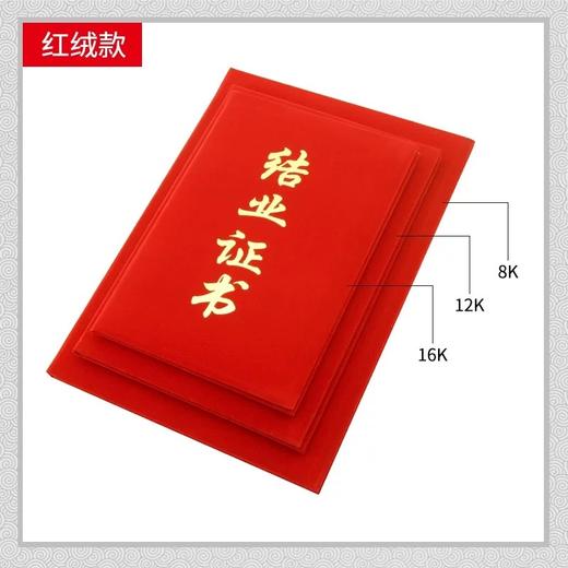 红绒面结业证书培训证书荣誉证书烫金绒面毕业证书 商品图3