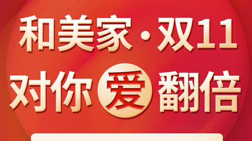 第34课：双11.对你爱翻倍 商品图0