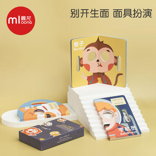  曼龙 变脸洞洞面具书 商品图3