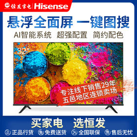 海信（Hisense）32E2F