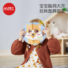  曼龙 变脸洞洞面具书