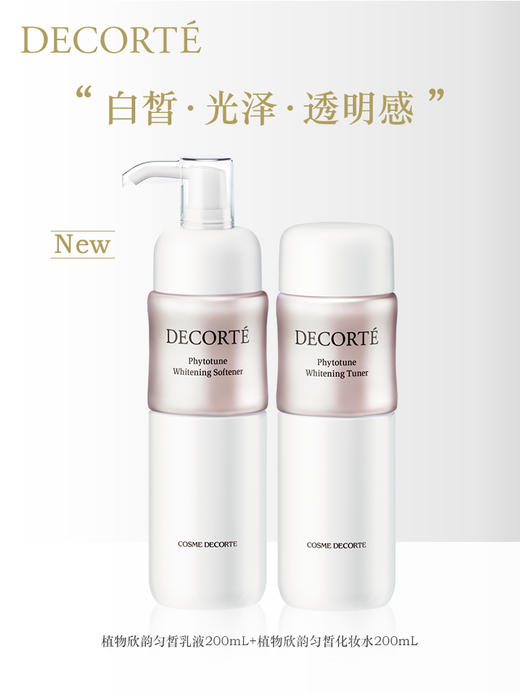 黛珂植物欣韵水乳护肤套装 商品图1