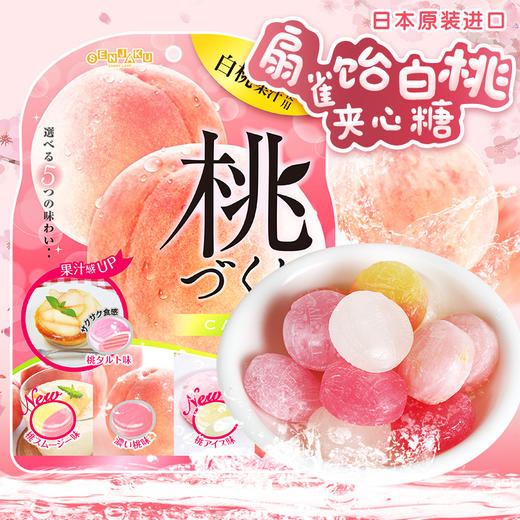 保质期至21年7月31日，日本进口 扇雀饴五种口味白桃果汁/葡萄味糖果81g 商品图2