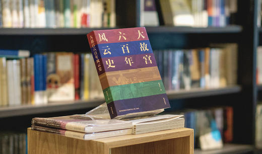 【岁末限时专享】《大故宫六百年风云史》阎崇年著 商品图2