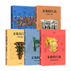 文化的江山01-05(套装5册) 刘刚 李冬君 著 文化中国 文化自信 王朝中国 诗经时代 春秋战国 中信出版图书 商品缩略图1