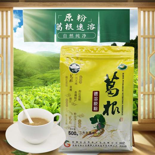 黔东南榕江【葛根速溶原粉 25g*20袋】全国包邮 部分地区不发货 天然野葛 营养丰富 商品图4