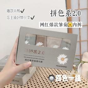 拼色系列可爱少女内裤舒适透气石墨烯底裆网红爆款小雏菊印花内裤