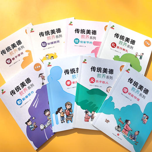传统美德教养系列（全8册） 商品图1