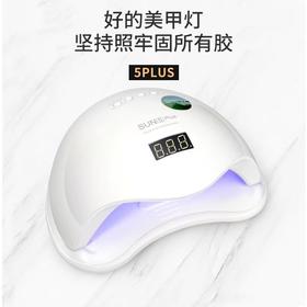 sun5 plus二代太阳美甲灯48w（保修一年）