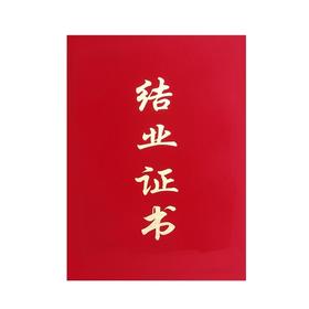 红绒面结业证书培训证书荣誉证书烫金绒面毕业证书