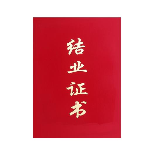 红绒面结业证书培训证书荣誉证书烫金绒面毕业证书 商品图0