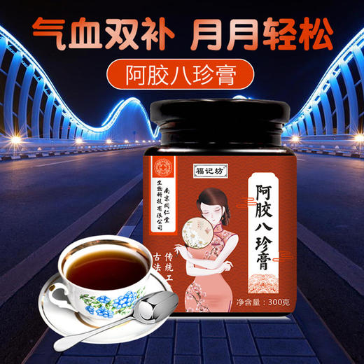 南京同仁堂滋养膏2瓶 商品图2