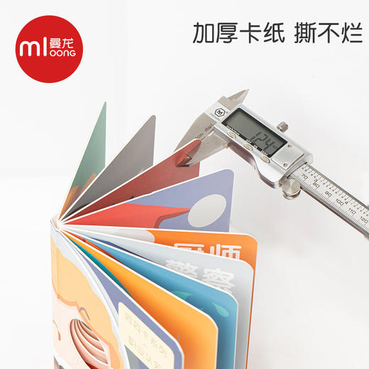  曼龙 变脸洞洞面具书 商品图2