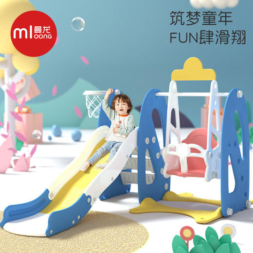  曼龙 云朵滑滑梯秋千组合 商品图0