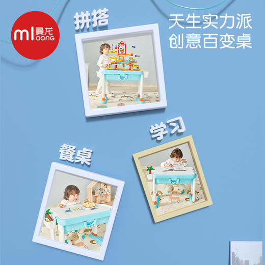  曼龙 多功能积木桌 商品图1