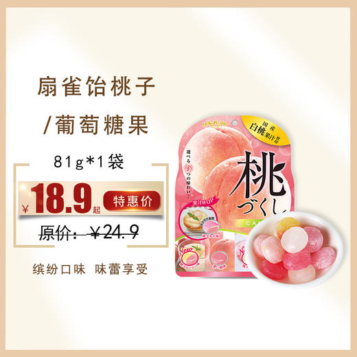 保质期至21年7月31日，日本进口 扇雀饴五种口味白桃果汁/葡萄味糖果81g 商品图0