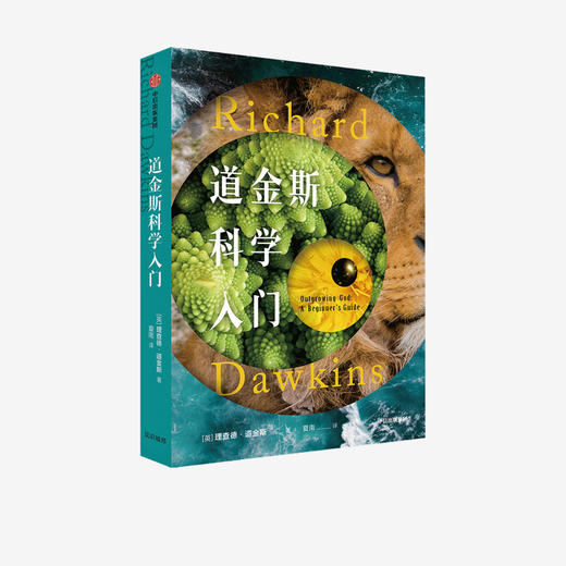 道金斯科学入门 理查德道金斯 著  写给青少年和年轻人的科学入门 自私的基因 科学常识 中信出版社图书 正版 商品图3