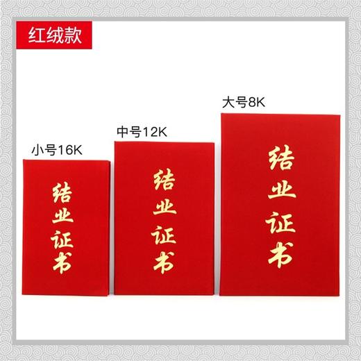 红绒面结业证书培训证书荣誉证书烫金绒面毕业证书 商品图2