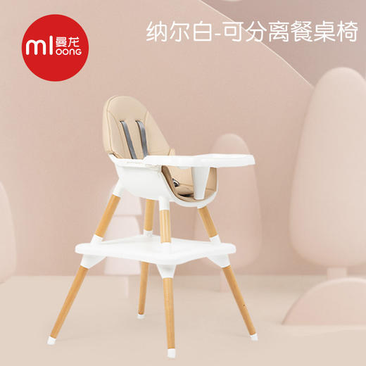  曼龙 多功能餐椅 商品图5