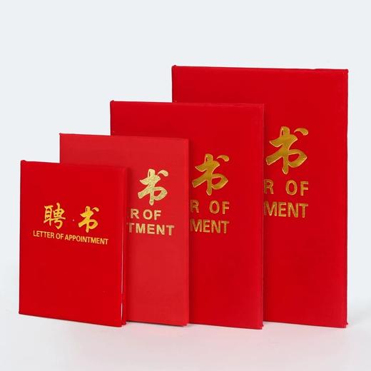 高档烫金绒面聘书 商品图2