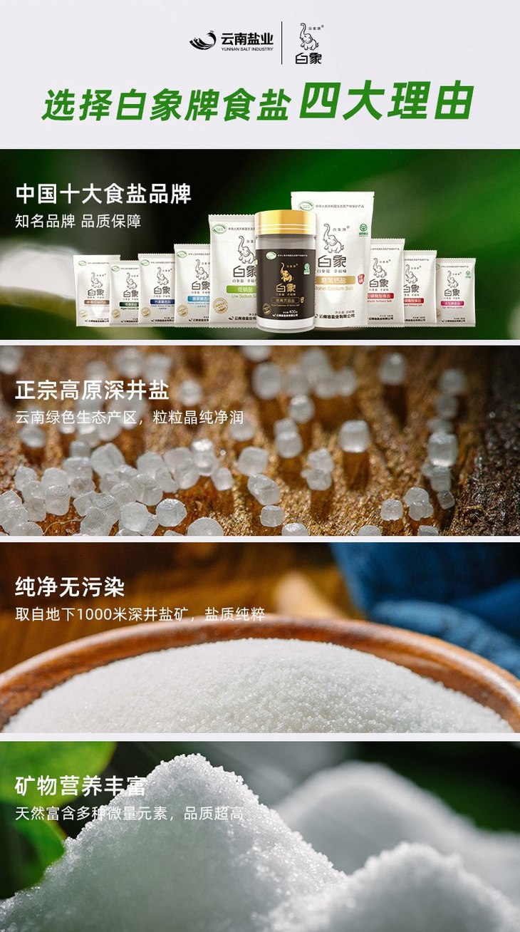 【bn】白象磨黑臻选盐 350g