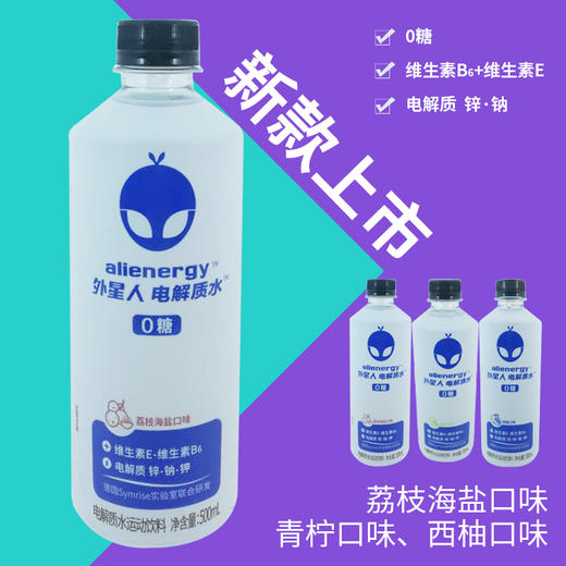 元气森林外星人电解质水荔枝海盐味500ml 商品图3