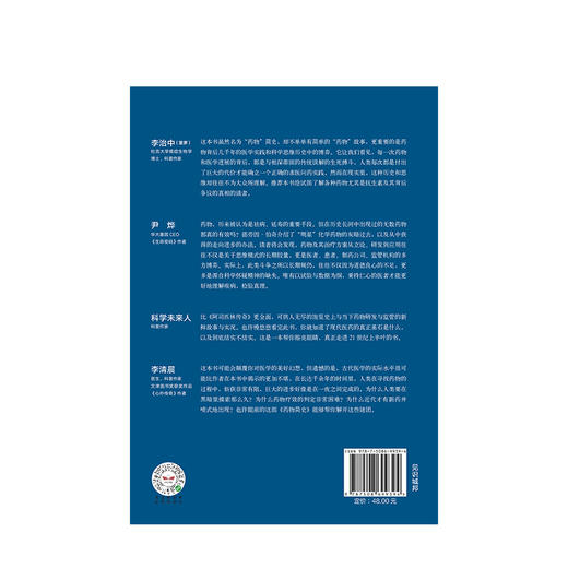 yao物简史 德劳因伯奇 著 科普作家李清晨、丁香园赞誉推荐 中信出版社图书 正版书籍 商品图1