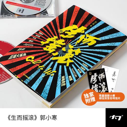 《生而摇滚》 郭小寒 商品图0