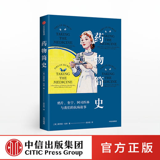 yao物简史 德劳因伯奇 著 科普作家李清晨、丁香园赞誉推荐 中信出版社图书 正版书籍 商品图0