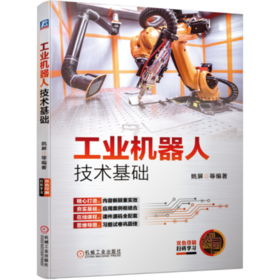 工业机器人技术基础