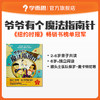 爷爷有个魔法指南针幼儿亲子绘本2-6岁亲子睡前共读 商品缩略图0