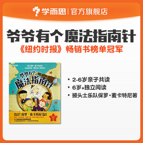 爷爷有个魔法指南针幼儿亲子绘本2-6岁亲子睡前共读