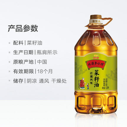 【秒杀限量】金龙鱼外婆乡榨巴蜀风味菜籽油6.28升
