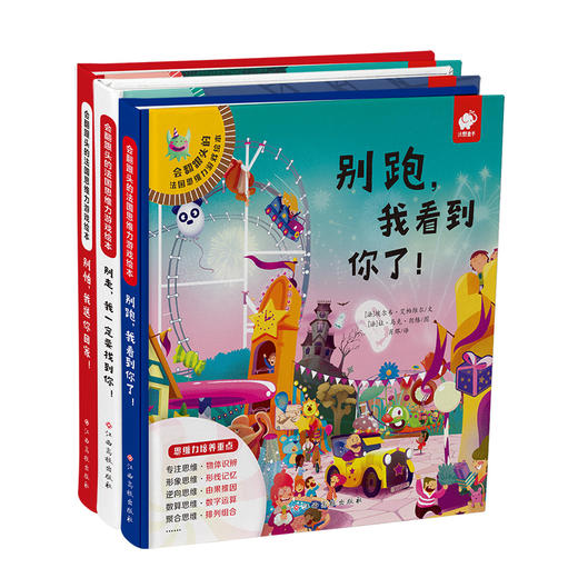 《会翻跟头的法国思维力游戏绘本》全3册精装 法国130个神奇玩法的全脑思维游戏 商品图2