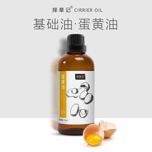 【开放下单】择草记蛋黄油 商品图0