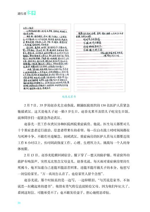 逆行者家书（致敬最美逆行者） 商品图12