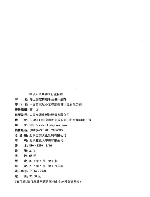 海上固定转载平台设计规范 商品图3