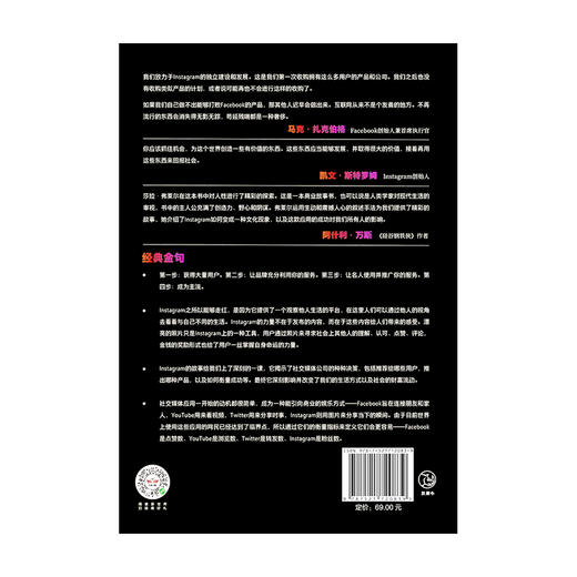 解密Instagram 一款拍照软件如何改变社交 莎拉弗莱尔著   打造千亿估值产品 麦肯锡2020年度商业书籍 中信正版 商品图3