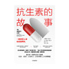 抗sheng素的故事 一颗改变人类命运的药丸 威廉罗森 著 比尔·盖茨 《自然》《经济学人》推荐 医学史科普 中信 商品缩略图2