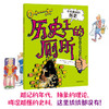 【7-10岁】不可思议的历史 历史上的厕所 伊丽莎白纽伯里 著 中信出版社童书 正版书籍 商品缩略图1